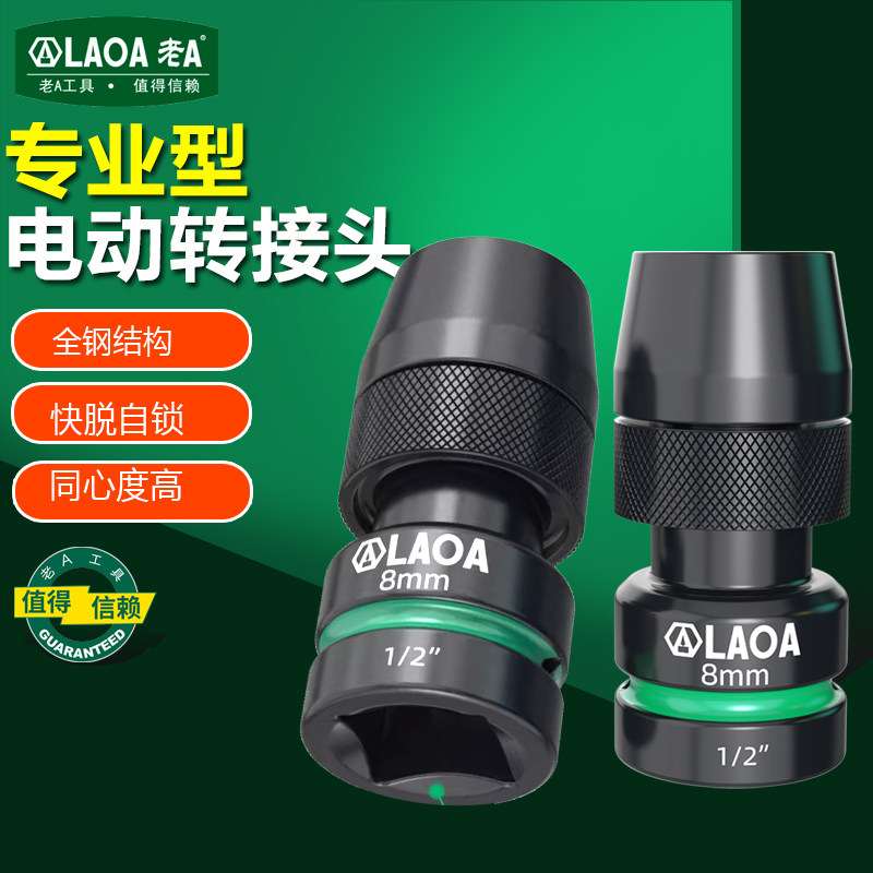 老A电动扳手转换头套筒转批头多功能通用转接头伸缩电钻夹头配件