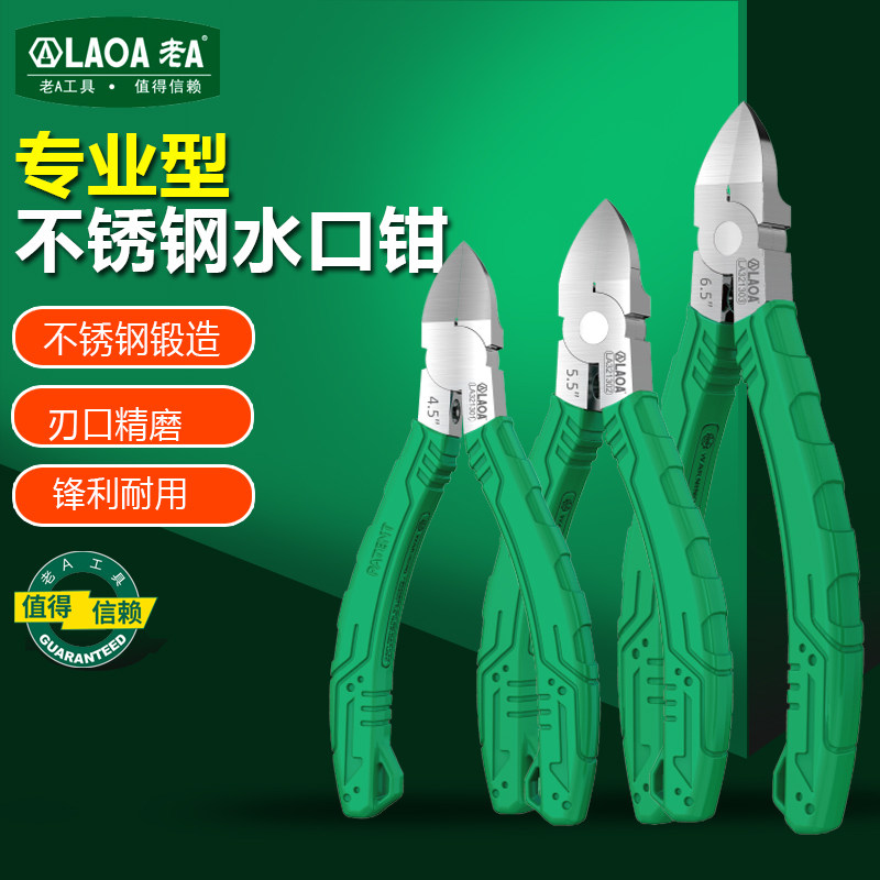 老a不锈钢水口钳模型剪
