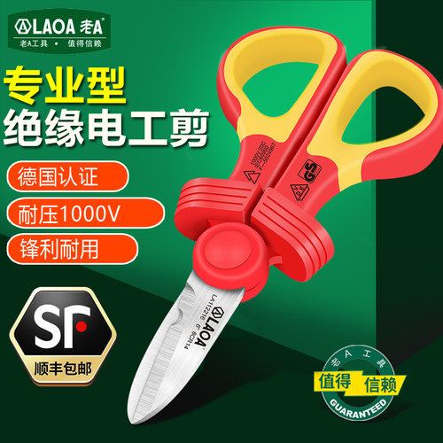 老A多功能电工剪VDE电缆剪