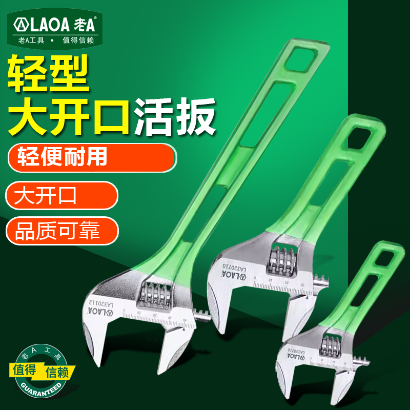 老A大开口活动扳手轻型扳手