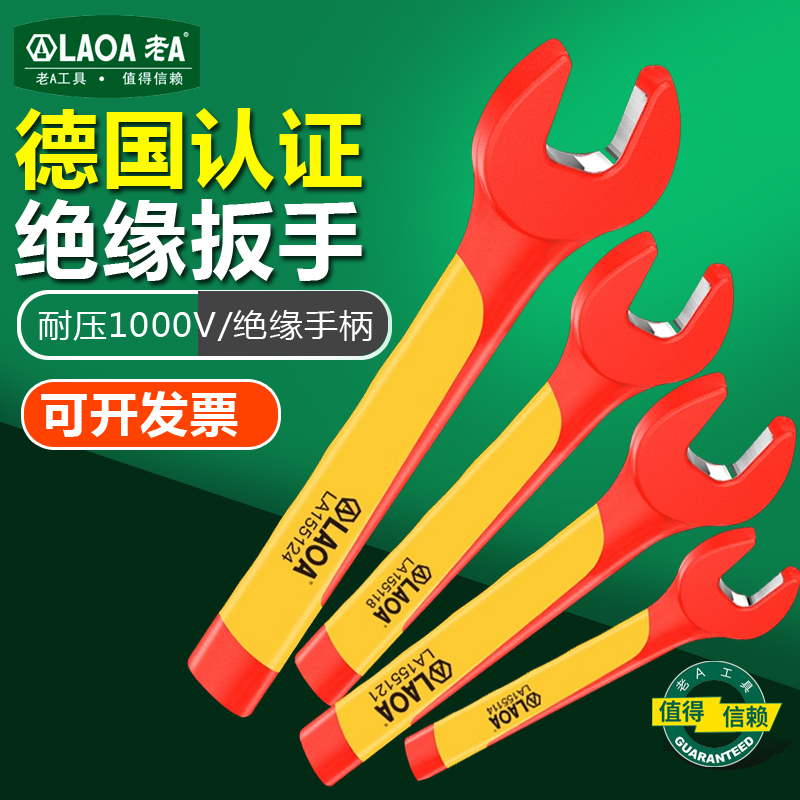 老A绝缘开口扳手VDE活动扳手
