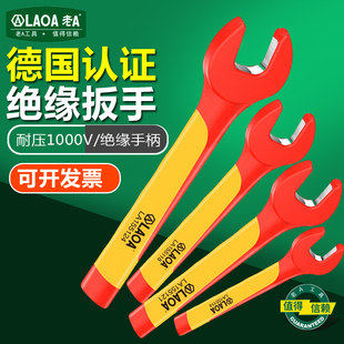 老A绝缘开口扳手VDE耐高压1000V新能源汽车维修电工活动扳手
