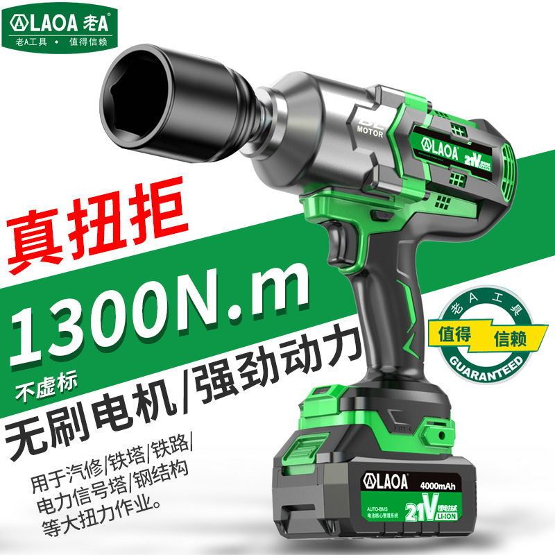 老A无刷电扳子大扭力风炮