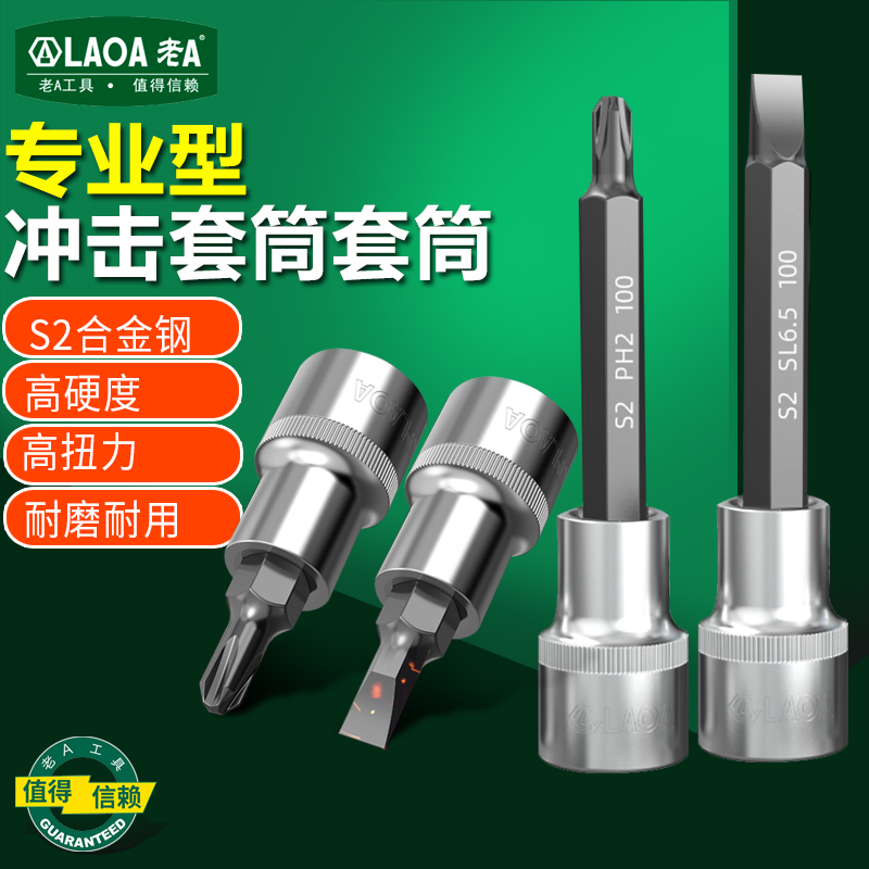 老A冲击套筒批头套装