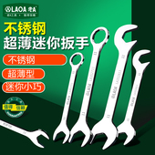 老A 小号不锈钢3mm超薄迷你扳手双开口扳手呆梅扳手梅花开口扳子