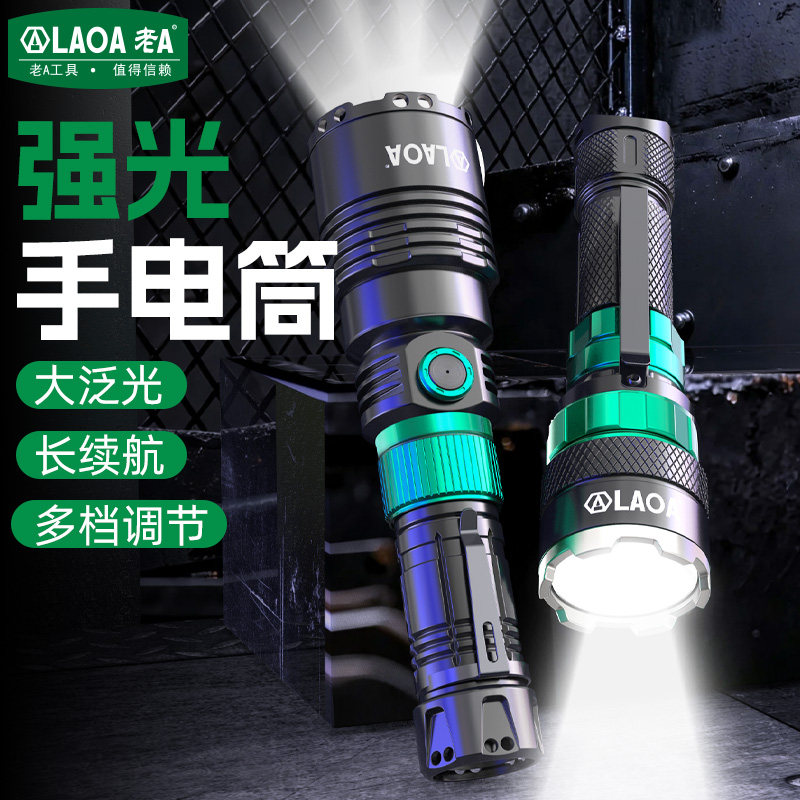 老A强光手电筒超亮远射充电铝合金防水户外照明灯隐藏式充电口