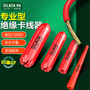 老A 绝缘导线卡线器耐压1000v夹紧滑套锥型圆柱形10mm20mm30mm