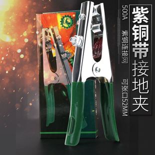老A 大号500A紫铜接地夹子地线钳电焊机接地夹接地钳搭铁夹子安装