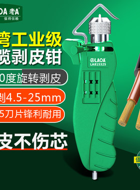 老A中国台湾原产电缆旋转剥皮器