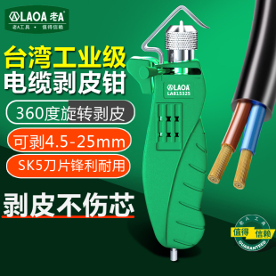 老A 中国台湾原产电缆旋转剥皮器剥线钳拨线钳剥线器剥皮钳扒皮钳
