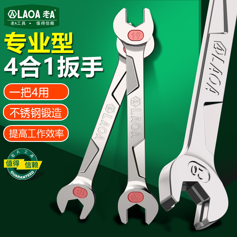 老A 4合1双面双头呆扳手不锈钢开口扳手双头不锈钢扳手多功能扳子