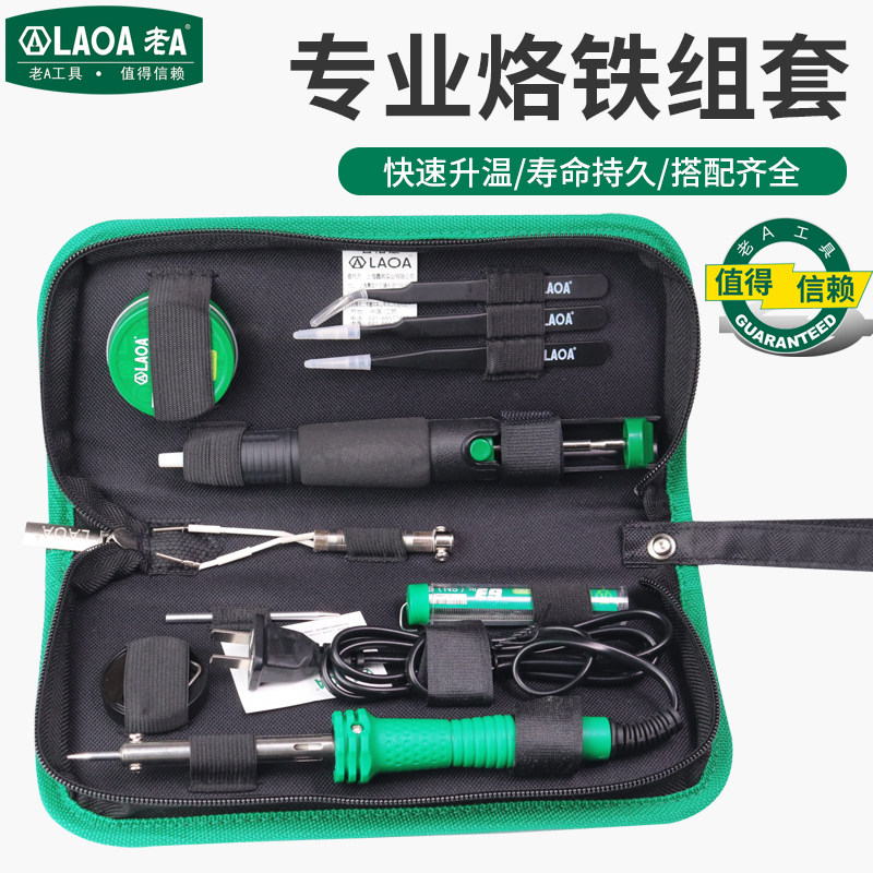 老A外热式电烙铁套装30W家用便携式吸锡器小型电焊笔维修配件工具