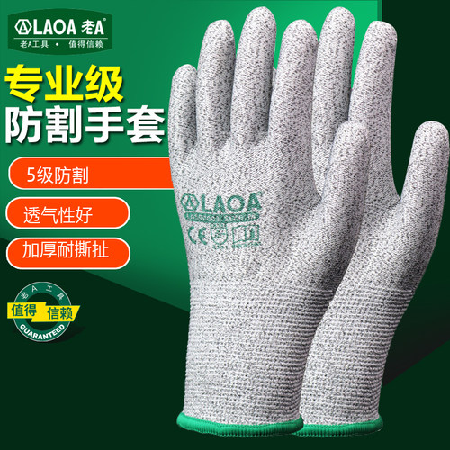 老A 工业级防割手套防滑耐磨手套工地机械重工防割防刺穿劳保手套
