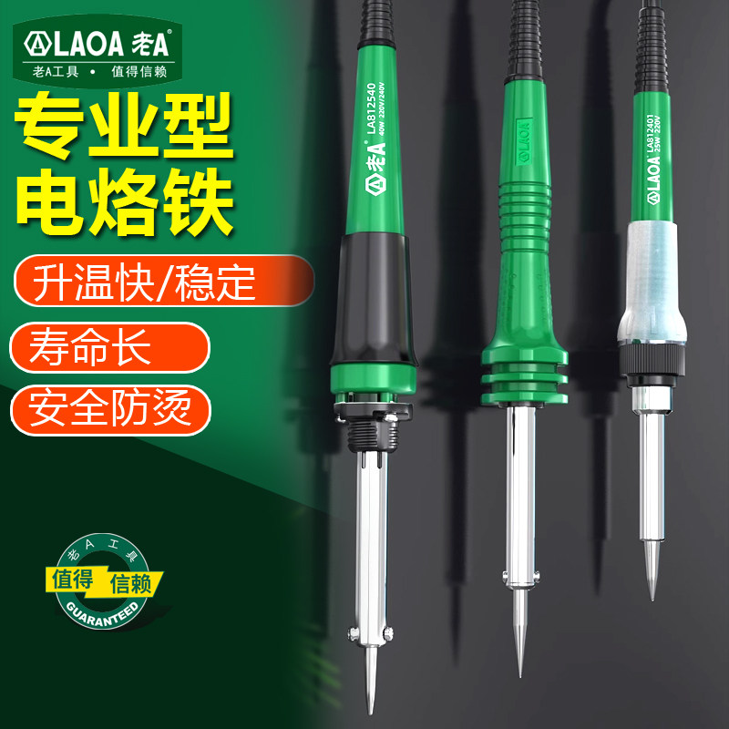 老A 电烙铁家用小型焊锡枪专业维修电焊笔电洛铁焊接锡焊工具套装