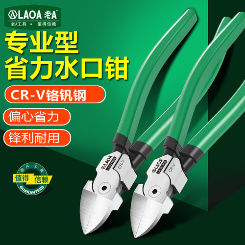 老A水口钳剪钳6寸5寸