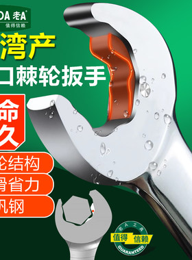 老A台湾多功能快速棘轮扳手
