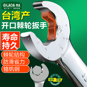 老A 台湾多功能快速棘轮扳手双头两用开口棘轮梅花扳手呆扳手扳手