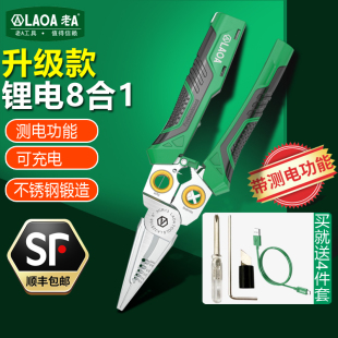 老A 新锂电带测电剥线钳8合1多功能剪线拔线电缆剪刀电工专用工具