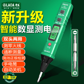 老A 数显测电笔电工专用智能感应数显试电笔测通断验电笔零火线