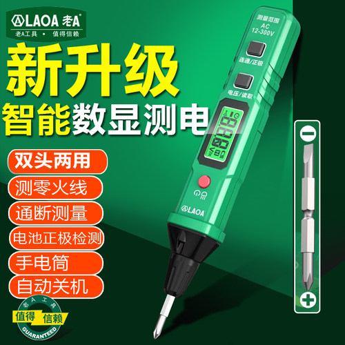 老A数显测电笔电工专用