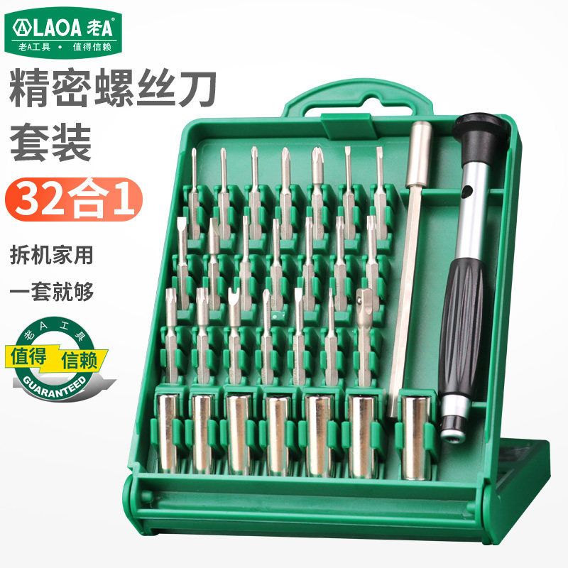 老A多功能精密螺丝批家用S2