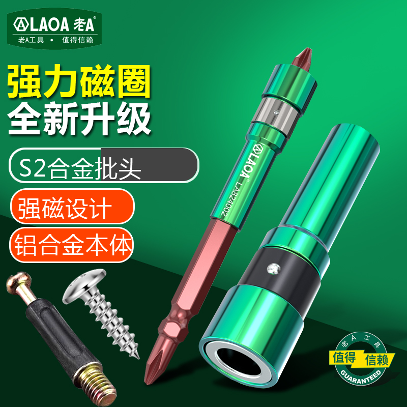 老A 1/4强磁风批套筒三合一磁吸套筒加长电钻扳手螺丝刀套筒磁圈