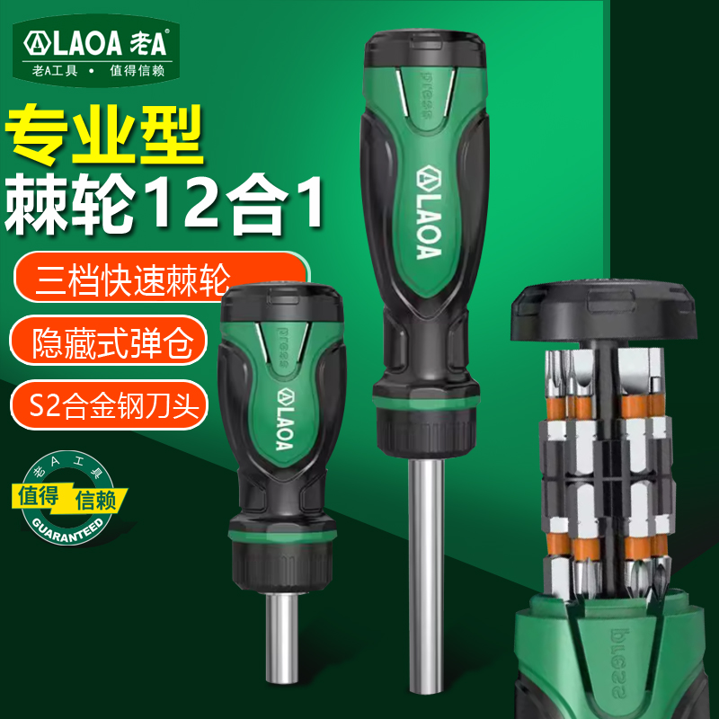 老A S2合金钢批头螺丝套装隐藏弹仓多功能工具三档棘轮螺丝批组套