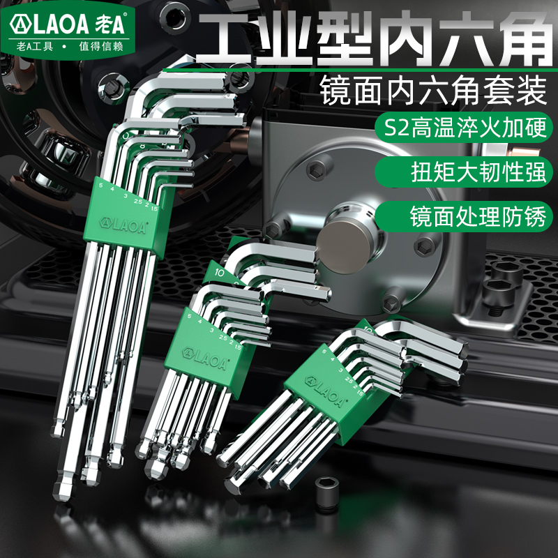 老AS29件内六角扳手套装