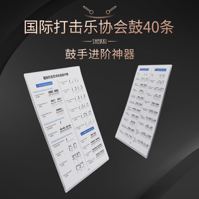 国际打击乐协会鼓40条 军鼓架子鼓爵士鼓练习基本功教学节奏大全
