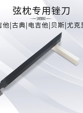 民谣电木吉他弦枕专用锉刀 DIY毛坯上下弦枕开槽扩槽打磨工具琴桥