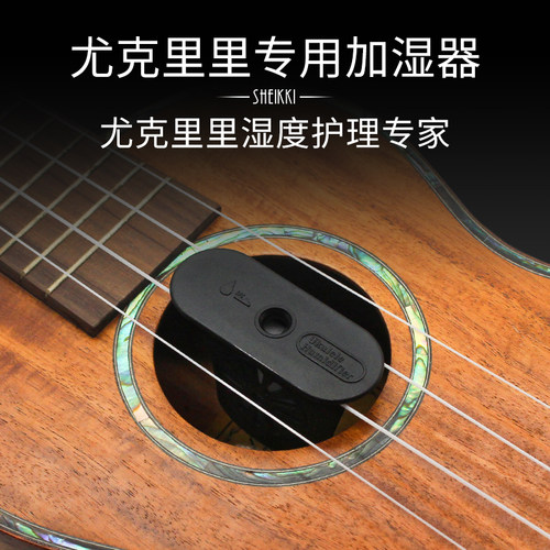 尤克里里专用音孔加湿器 ukulele增湿器 乌克丽丽乐器保湿防开裂