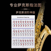 专业萨克斯风指法图解练习乐谱五线谱表自学习即兴 入门进阶演奏