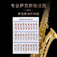 专业萨克斯风指法图解练习乐谱五线谱表自学习即兴 入门进阶演奏