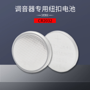 吉他调音器3V纽扣电池CR2032民谣古典木吉他尤克里里古筝二胡古琴