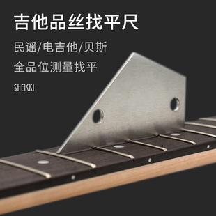 民谣电木吉他品丝找平尺 贝斯 琴颈指板品丝测平高低尺 打品测量