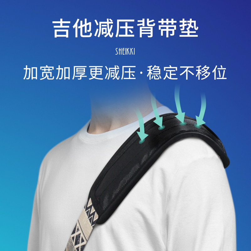 吉他减压背带肩垫 贝斯肩膀加宽垫 背包防滑减负斜跨双肩带垫配件