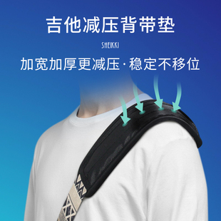 吉他减压背带肩垫 贝斯肩膀加宽垫 背包防滑减负斜跨双肩带垫配件