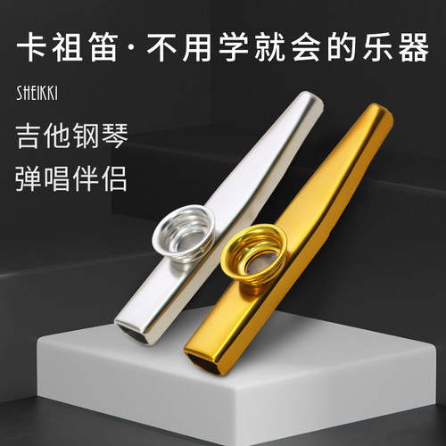 金属卡祖笛专业演奏乐器