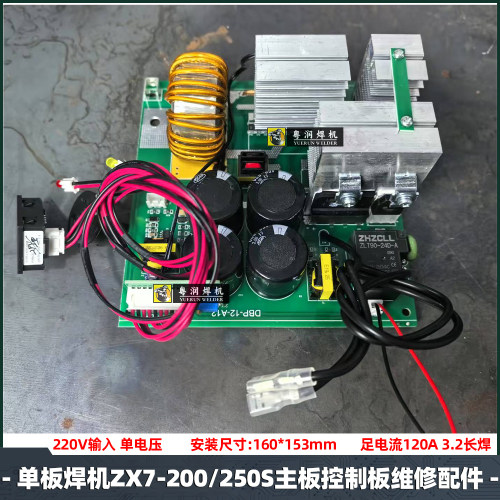 ZX7200/250单板焊机主板220V120A