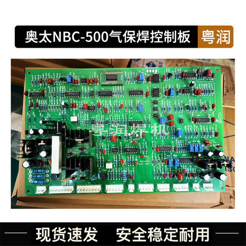 奥太二保焊机主板NBC500/350
