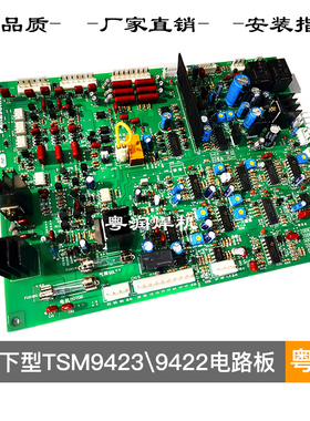 松下型TSM9423\9422\073\072电路板 KR500\350\200电焊机线路板
