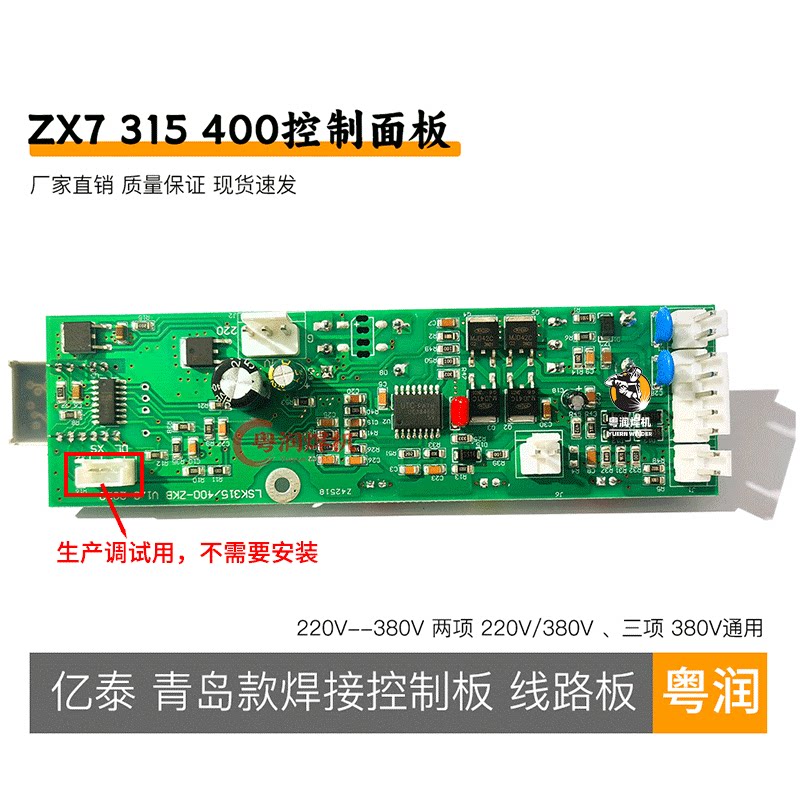 ZX7-315/400焊机控制板双电源