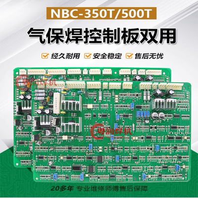 上海通用NB350T/500T气保焊控制板通用气体二保焊机控制主板配件