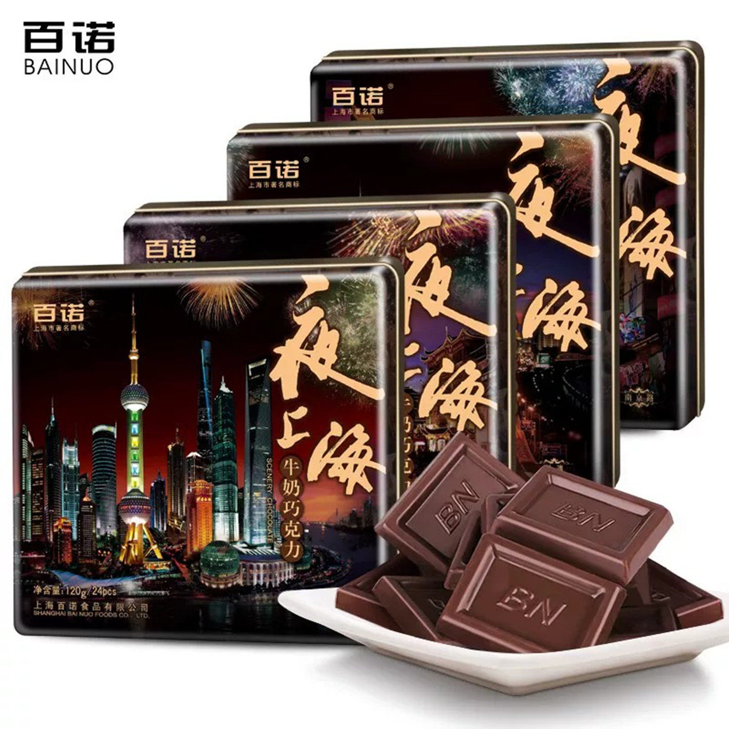 上海特产巧克力百诺牛奶巧克力老上海夜上海糖果礼盒装送礼伴手礼