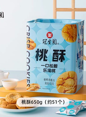 冠生园金罐桃酥铁盒装650g中华老字号品牌糕点茶点心酥饼上海特产