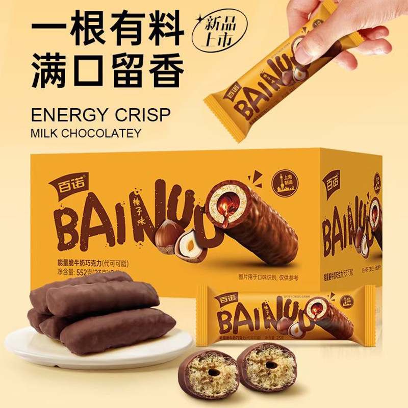 百诺能量脆榛子味牛奶巧克力23g威化饼干（代可可脂）,零食/坚果/特产,牛奶巧克力,淘宝优惠券,粉丝福利购,淘宝优惠卷