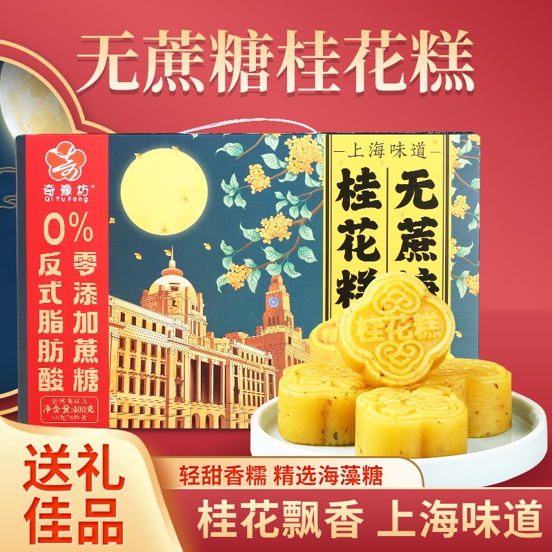 上海特产桂花糕礼盒装传统糕点心零食无蔗糖桂花糕景点同款送礼