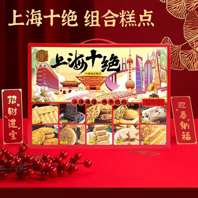 上海十绝特产隆芝斋糕点景点热销10款组合小吃旅游超市团购伴手礼