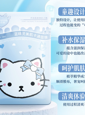 2盒ianna格莲娜蓝精灵美肌卡通面膜嫩肤改善肤质补水保湿贴片面膜
