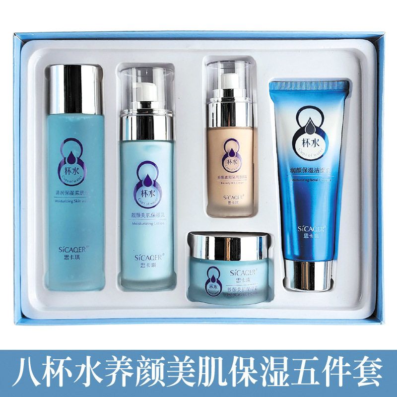 思卡琪八杯水套盒补水滋润护肤品乳液化妆品套装正品控油精美礼盒